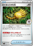 Antique Root Fossil (090/102) - SV7 Stellar Miracle