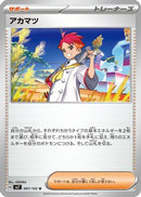 Crispin - 097/102 (097/102) - SV7 Stellar Miracle