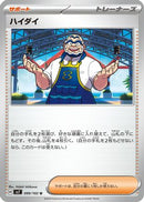 Kofu - 099/102 (099/102) - SV7 Stellar Miracle