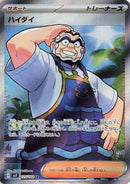 Kofu - 125/102 (125/102) - SV7 Stellar Miracle Holofoil