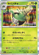 Sinistcha (014/101) - SV6 Transformation Mask Holofoil