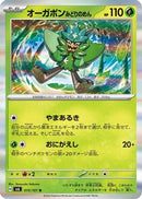 Teal Mask Ogerpon (015/101) - SV6 Transformation Mask Holofoil