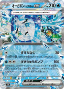 Wellspring Mask Ogerpon ex - 038/101 (038/101) - SV6 Transformation Mask Holofoil