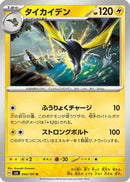 Kilowattrel (044/101) - SV6 Transformation Mask