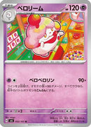 Slurpuff (052/101) - SV6 Transformation Mask