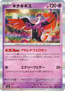 Fezandipiti - 056/101 (056/101) - SV6 Transformation Mask Holofoil