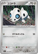 Aron (073/101) - SV6 Transformation Mask
