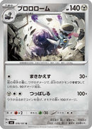 Revavroom (078/101) - SV6 Transformation Mask