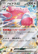 Blissey ex - 085/101 (085/101) - SV6 Transformation Mask Holofoil