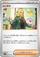Hassel - 098/101 (098/101) - SV6 Transformation Mask