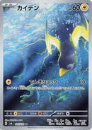 Wattrel - 105/101 (105/101) - SV6 Transformation Mask Holofoil