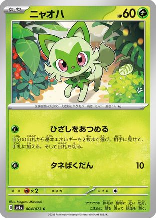 Sprigatito - 004/073 (004/073) - SV1a Triplet Beat