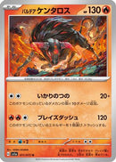 Paldean Tauros - 011/073 (011/073) - SV1a Triplet Beat