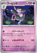 Grumpig (037/073) - SV1a Triplet Beat
