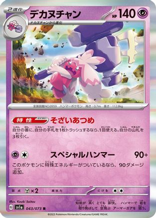 Tinkaton (043/073) - SV1a Triplet Beat Holofoil
