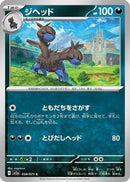 Zweilous (058/073) - SV1a Triplet Beat