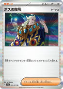 Boss's Orders - 069/073 (069/073) - SV1a Triplet Beat Holofoil