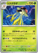 Toedscruel (011/078) - SV1V Violet ex