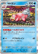 Slowbro (020/078) - SV1V Violet ex Holofoil