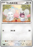 Tandemaus - 064/078 (064/078) - SV1V Violet ex