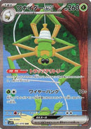 Spidops ex - 101/078 (101/078) - SV1V Violet ex Holofoil