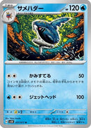 Sharpedo (017/071) - SV5K Wild Force