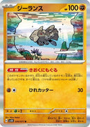 Relicanth - 034/071 (034/071) - SV5K Wild Force Holofoil