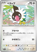 Chatot - 058/071 (058/071) - SV5K Wild Force