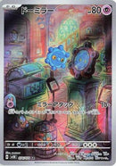 Bronzor - 074/071 (074/071) - SV5K Wild Force Holofoil