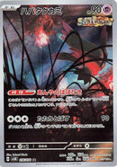 Flutter Mane - 076/071 (076/071) - SV5K Wild Force Holofoil