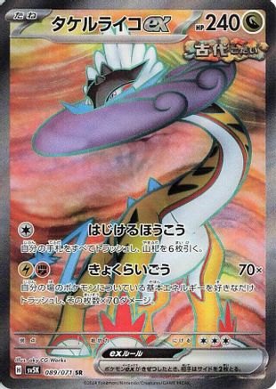 Raging Bolt ex - 089/071 (089/071) - SV5K Wild Force Holofoil