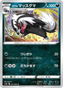 Galarian Linoone (034/060) - S1H Shield