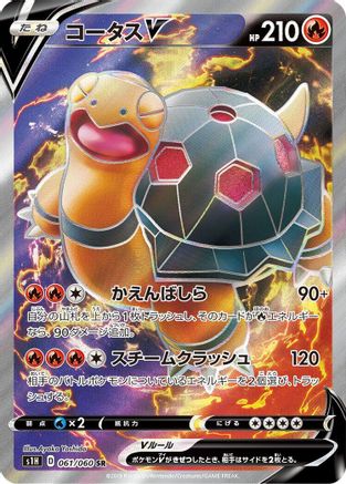 Torkoal V - 061/060 (061/060) - S1H Shield Holofoil