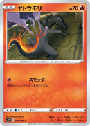 Salandit (008/060) - S1W Sword