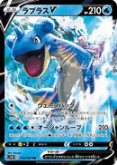Lapras V - 014/060 (014/060) - S1W Sword Holofoil