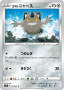 Galarian Meowth (040/060) - S1W Sword