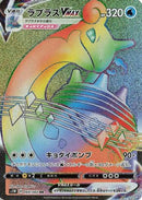 Lapras VMAX - 069/060 (069/060) - S1W Sword Holofoil
