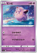 Clefairy (039/096) - S2 Rebellion Crash