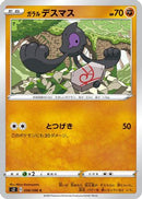 Galarian Yamask (056/096) - S2 Rebellion Crash