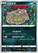 Spiritomb (065/096) - S2 Rebellion Crash