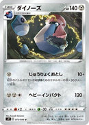 Probopass (073/096) - S2 Rebellion Crash