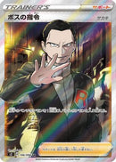 Boss's Orders - 106/096 (106/096) - S2 Rebellion Crash Holofoil