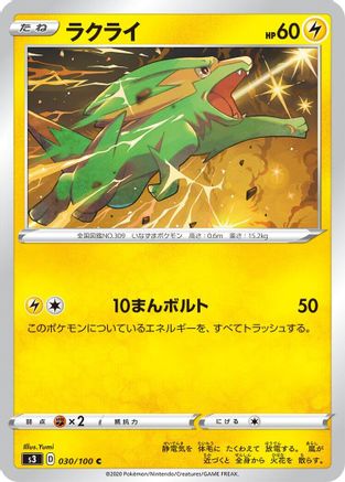 Electrike (030/100) - S3 Infinity Zone