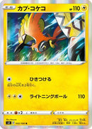 Tapu Koko (032/100) - S3 Infinity Zone Holofoil