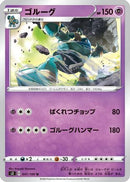 Golurk (041/100) - S3 Infinity Zone