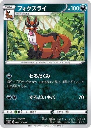 Thievul (063/100) - S3 Infinity Zone
