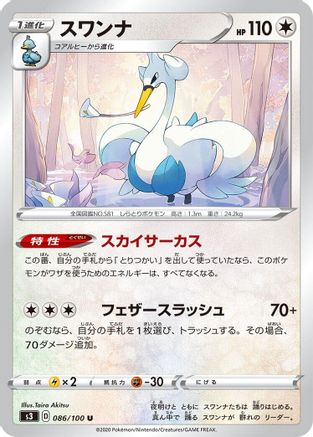 Swanna (086/100) - S3 Infinity Zone