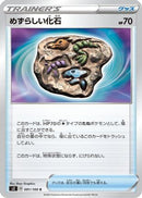 Rare Fossil (091/100) - S3 Infinity Zone
