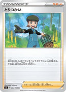 Bird Keeper (094/100) - S3 Infinity Zone