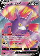 Crobat V - 105/100 (105/100) - S3 Infinity Zone Holofoil